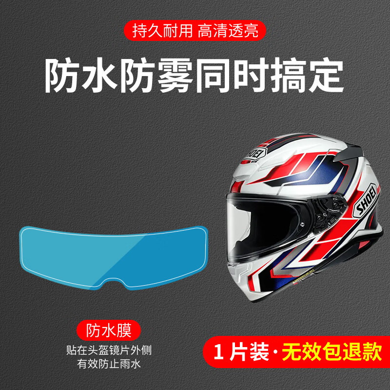 钻技电动摩托车头盔防雨膜防水防雾贴膜片全半盔防风镜防雾膜镜片通用