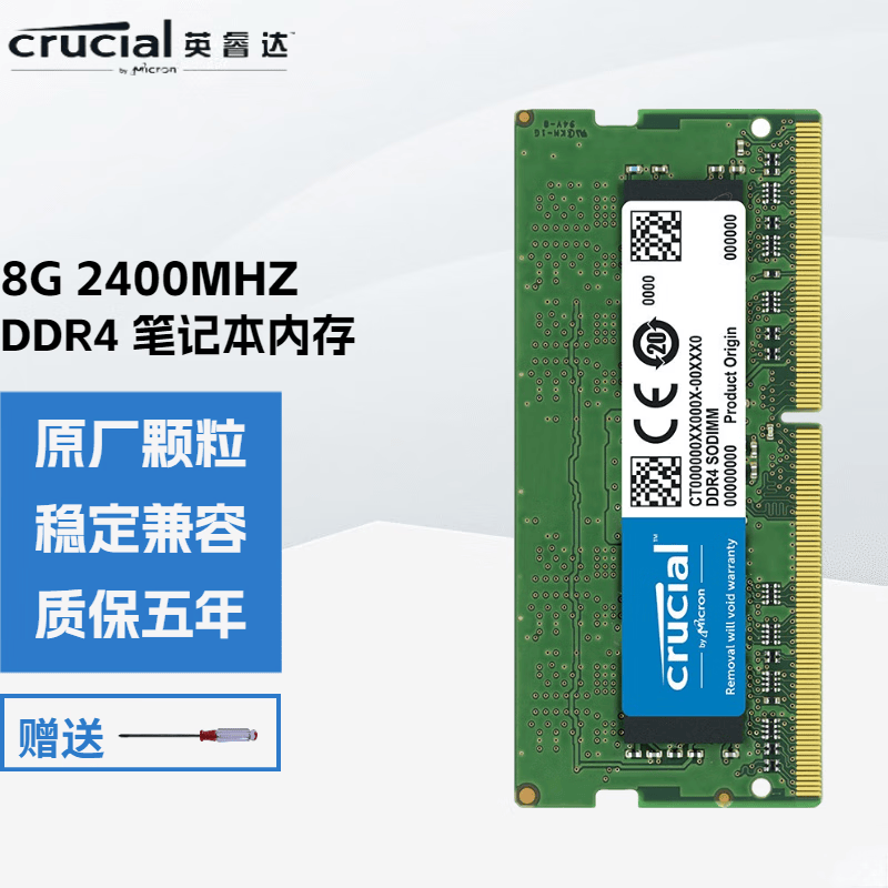 英睿达（crucial） 镁光原厂/MT 4G 8G 16G DDR4 笔记本电脑内存条 8G DDR4 2400笔记本内存