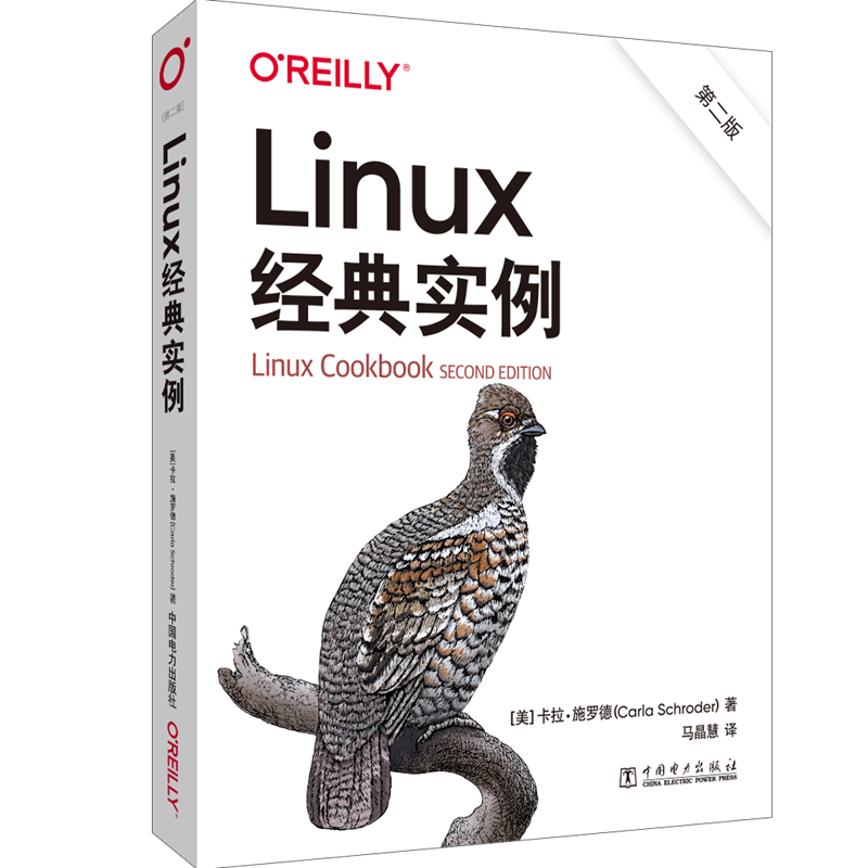 Linux经典实例（第二版）