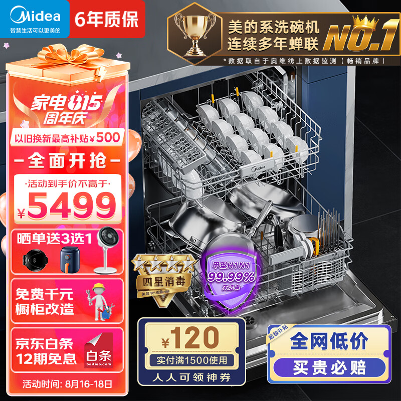 美的（Midea）14套大容量洗碗机嵌入式 万向全腔洗 105℃热风烘干 四星消毒 一级水效 168h存储 变频万向2000怎么样,好用不?