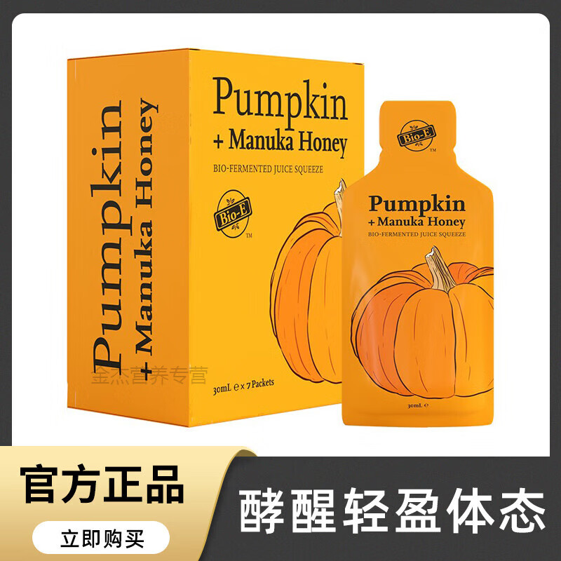 bio-ebioe南瓜酵素饮bio-e夜间pumpkin排便植物果蔬原液孝素非果冻