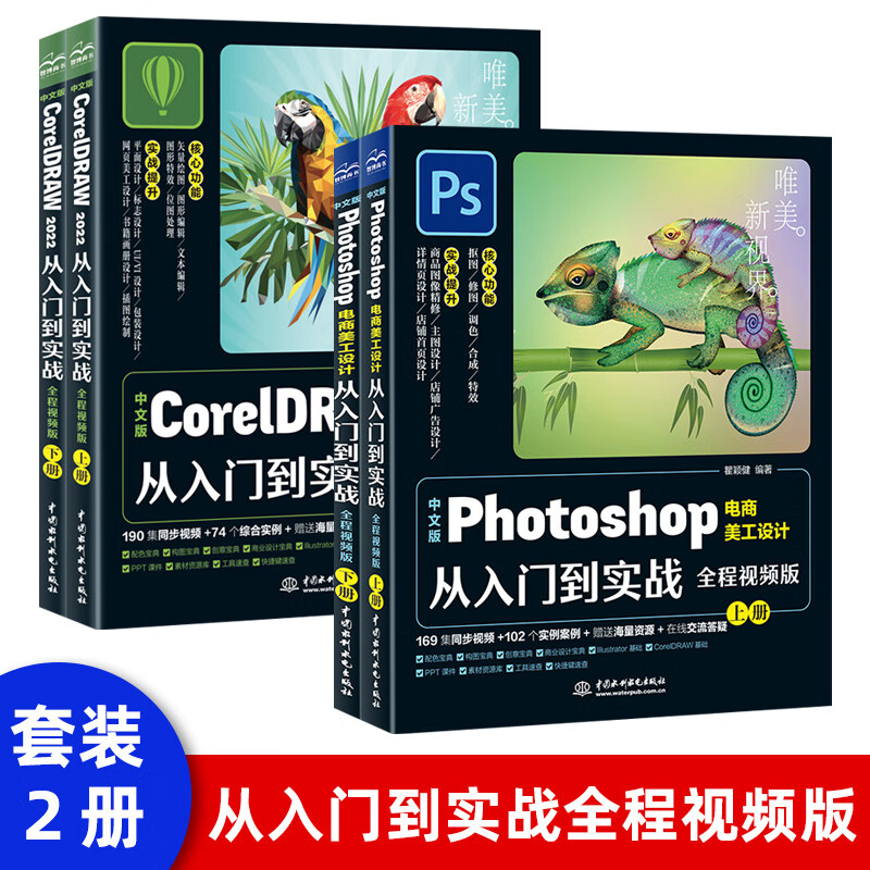 中文版photoshop电商美工设计从入coreldraw软件教程书cdr完全自 