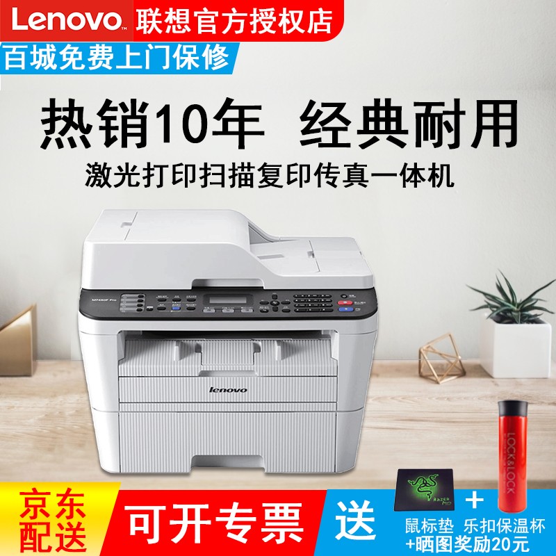 联想(lenovo) m7450f pro 黑白激光一体机 (打印 复印 扫描 传真)