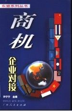 商机企业对接