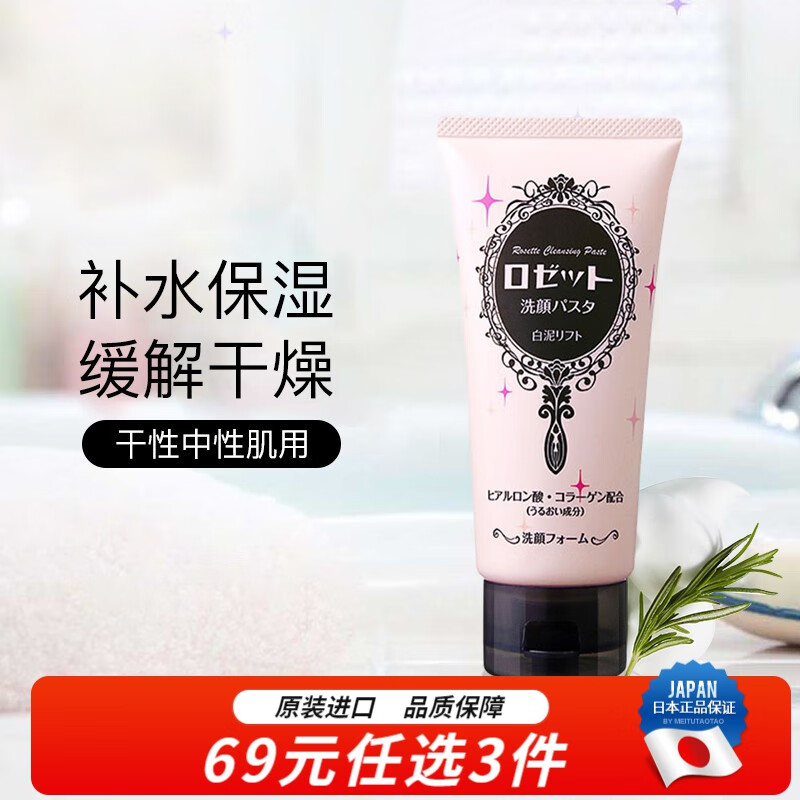 诗留美屋（ROSETTE）露姬婷 日本进口海泥洗面奶 深层洁净清爽控油亲肤洁面乳 紧致保湿洗面奶120g