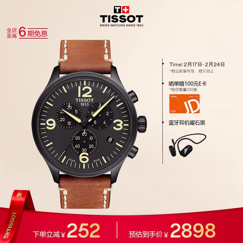 天梭（TISSOT）瑞士手表 速驰系列腕表 石英男表T116.617.36.057.00