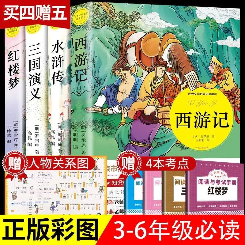 欧耐森四大名著白话文正版三国演义水浒传西游记红楼梦小学生青少年版