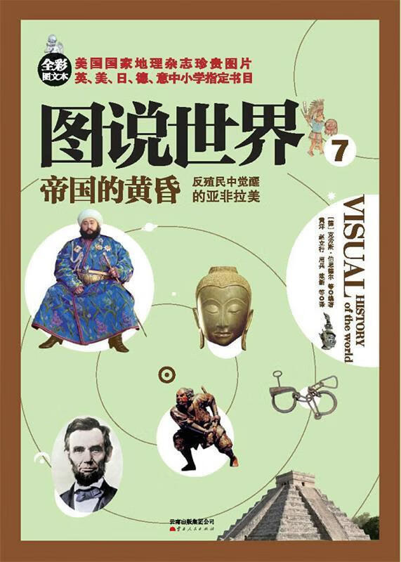 图说世界 7【正版书籍,畅读优品】