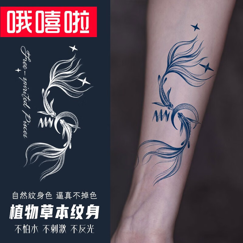 哦嘻啦太极双鱼男士花臂腿果汁防水纹身贴英文字母女款逼真草本刺青