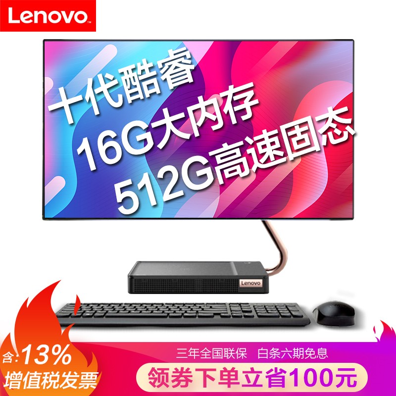 联想（Lenovo） 致美AIO 520X-24 新款家用个人办公网课学习游戏设计一体机台式电脑 定制i5-10400T 16G 1T+512G集显 23.8英寸 100%sRGB全色域 WIN10