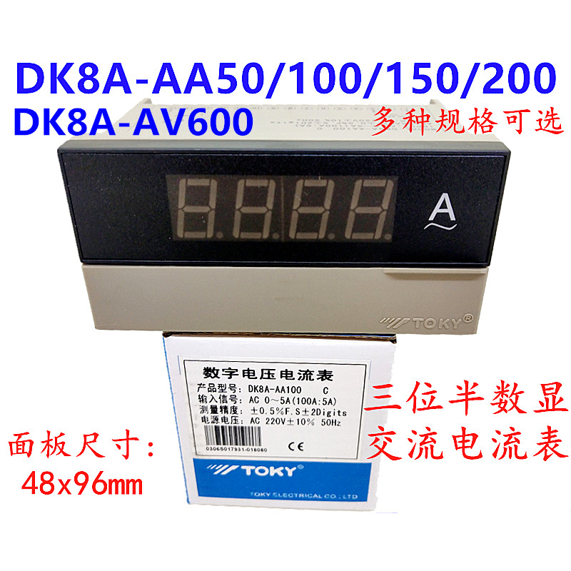 TOKY东崎DK8A-AA100/50/200 DK8A-AV600数显交流电流表电压表DV10 DK8A-AA50