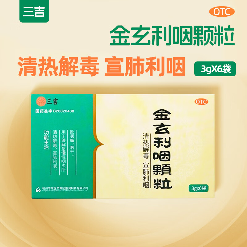 金玄利咽颗粒 6袋 清热解毒宣肺利咽急慢性咽炎咽痛 1盒装