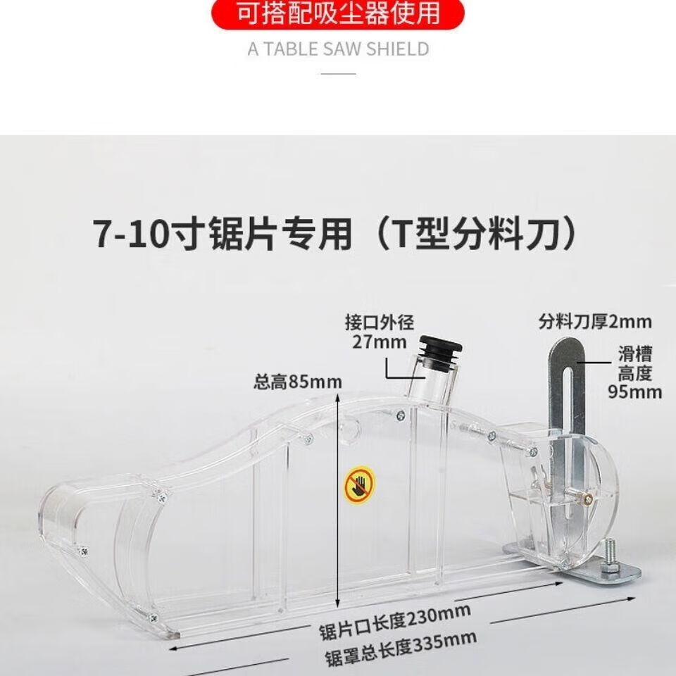 7寸9寸10寸台锯木工倒装电锯电圆锯透明防尘护罩锯板机透明防护罩