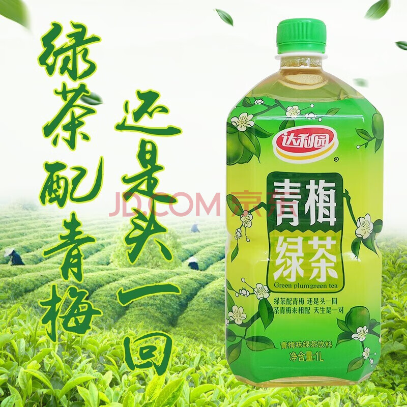 达利园青梅绿茶1l*4瓶/8瓶大瓶装夏季清凉清爽果味茶饮料火锅伴侣饮品