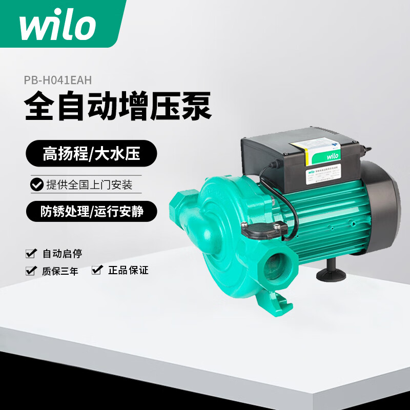 威乐WILO水泵冷热水全自动增压泵PB-H401EAH家用自来水管道加压泵耐高温泵