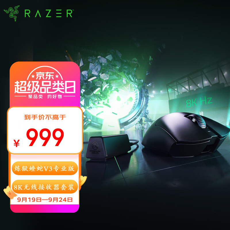 雷蛇（Razer）炼狱蝰蛇V3pro专业版 无线鼠标+8KHz轮询率接收器 无线鼠标套装 类肤材质 轻量设计 LOL吃鸡神器