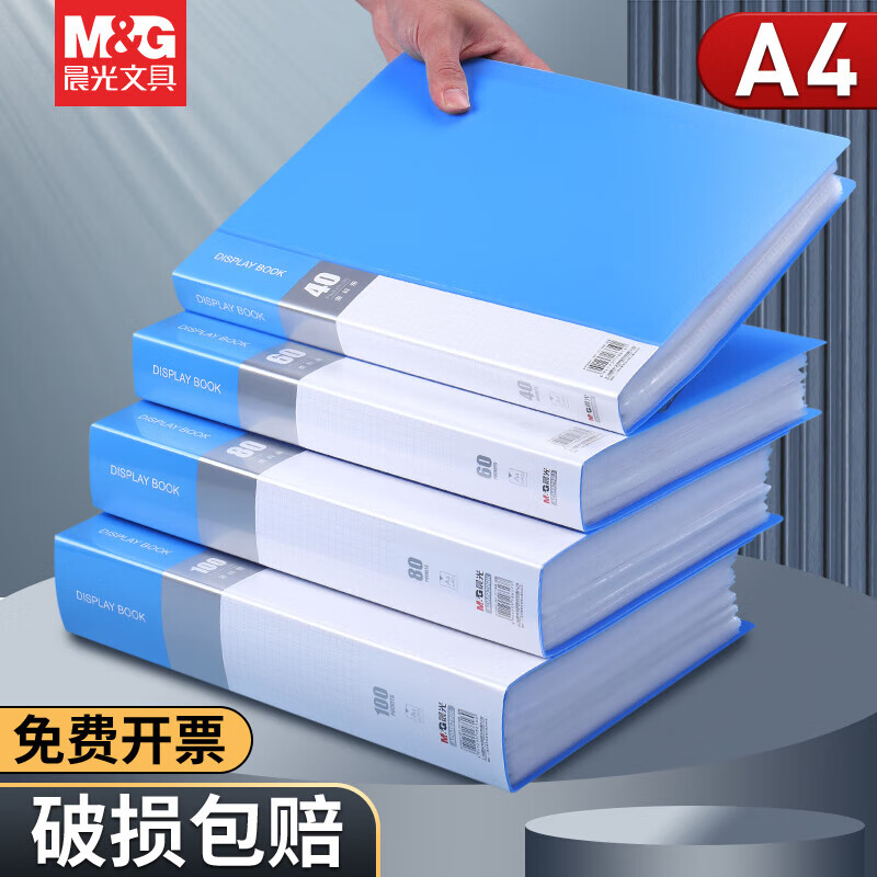 晨光（M&G） 文件夹A4资料册办公用品文件册袋多页多层插页档案册合同资料奖状收纳资料夹收纳袋票据 【加厚】40页丨单个装