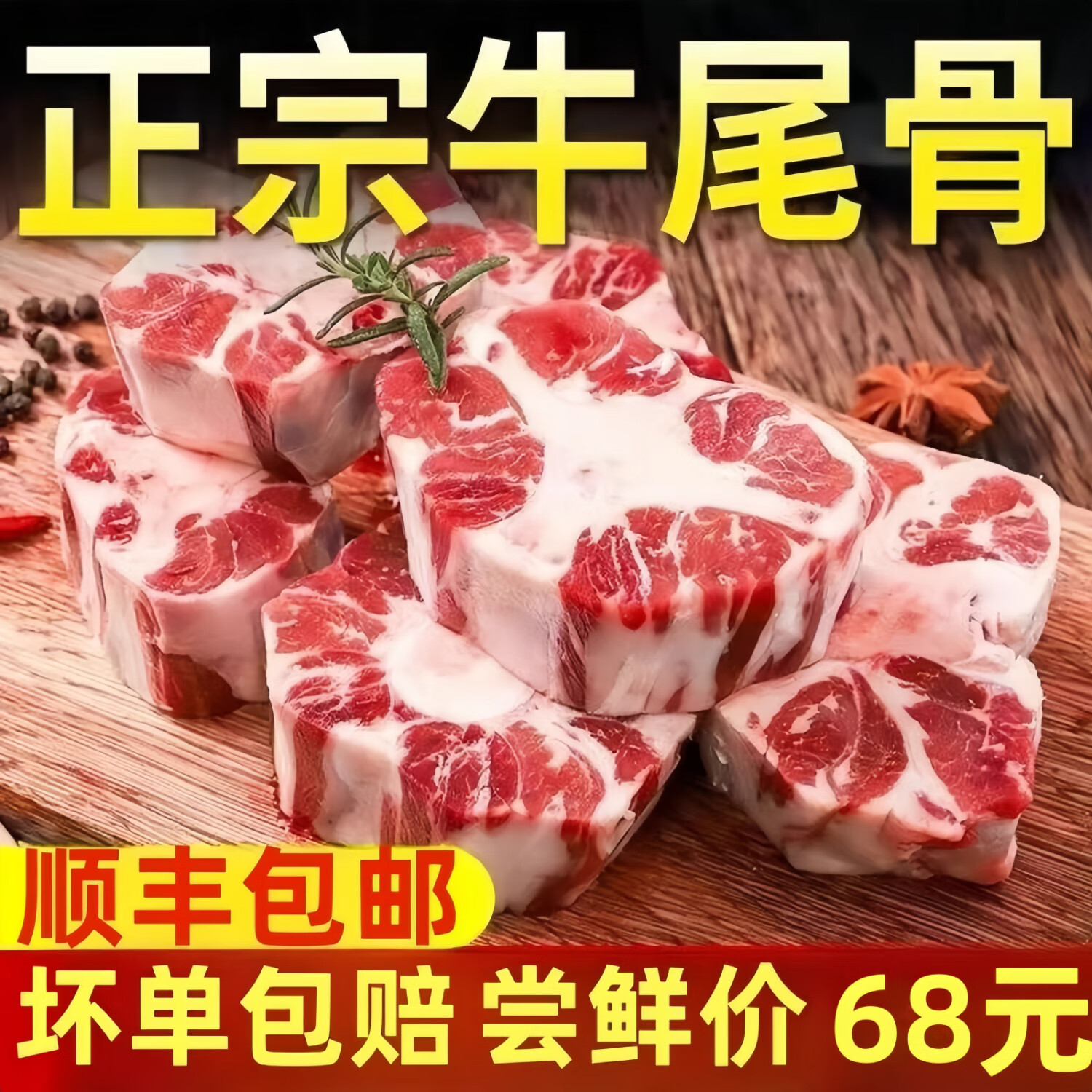 牛尾骨新鲜现杀牛尾散养牛尾巴鲜牛尾骨黄牛肉牛尾宝宝非整根 4斤