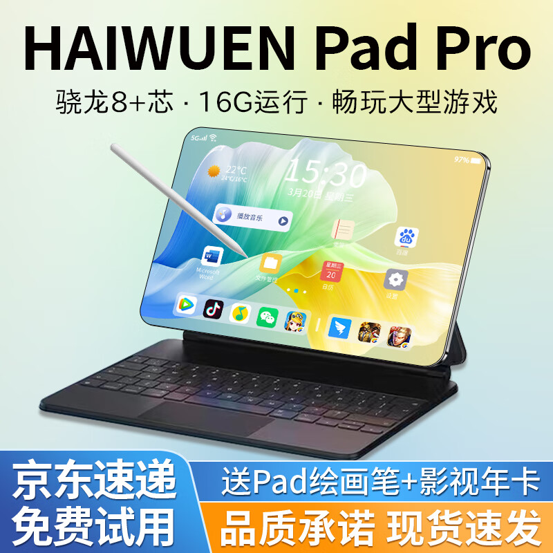 HAIWUEN平板电脑二合一2024新款MetaPad Pro骁龙8超清4K全面屏可插手机卡全网通5G办公游戏学生学习机ipad 云锦白 PadPro旗舰版16G+1TB/键盘+鼠标
