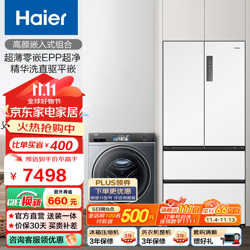 Haier/������ϴ��װ500��������Ƕ��ʽ����һ����Ƶ�����+10KG����ϴ��������Ͳϴ�»� 500+MATE82ֱ��ƽǶ