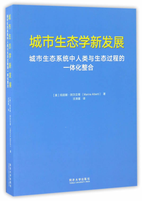 城市生态学新发展【上新】