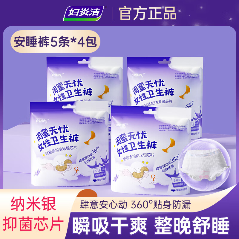 妇炎洁安睡裤20片 25.9元 - 86线报