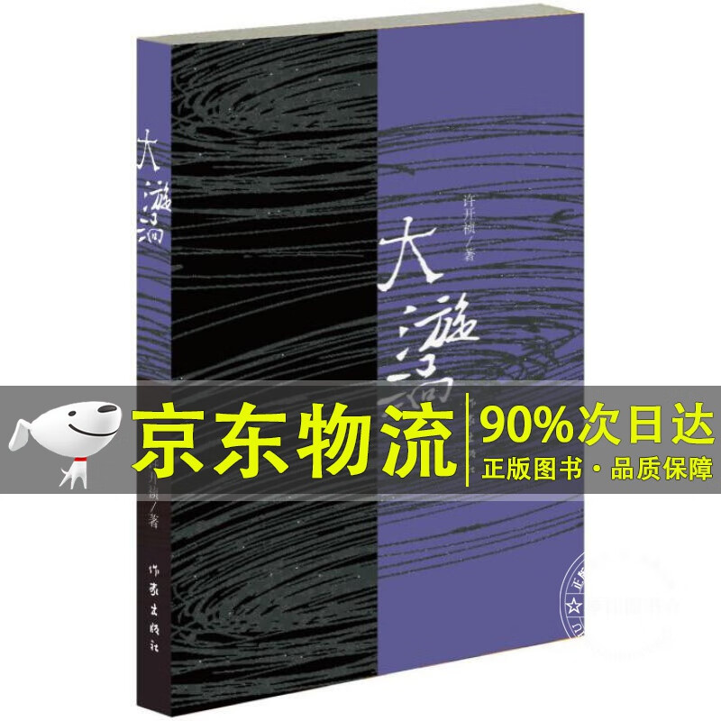 大漩涡