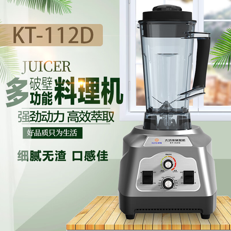 快特电器快特KT112D商用现磨豆浆机冰沙机家用多功能破壁料理机113D搅拌机
