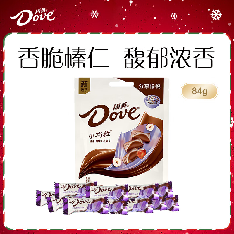 德芙(dove)袋装榛仁果粒巧克力84g礼物休闲儿童零食糖果圣诞礼物生日