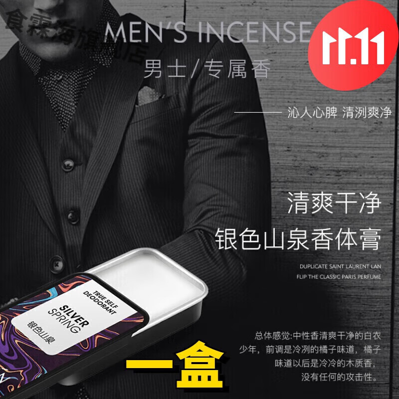 zbug亨利雅克固体香膏随身斩女香学生口袋淡香留香七夕约会神器山泉一