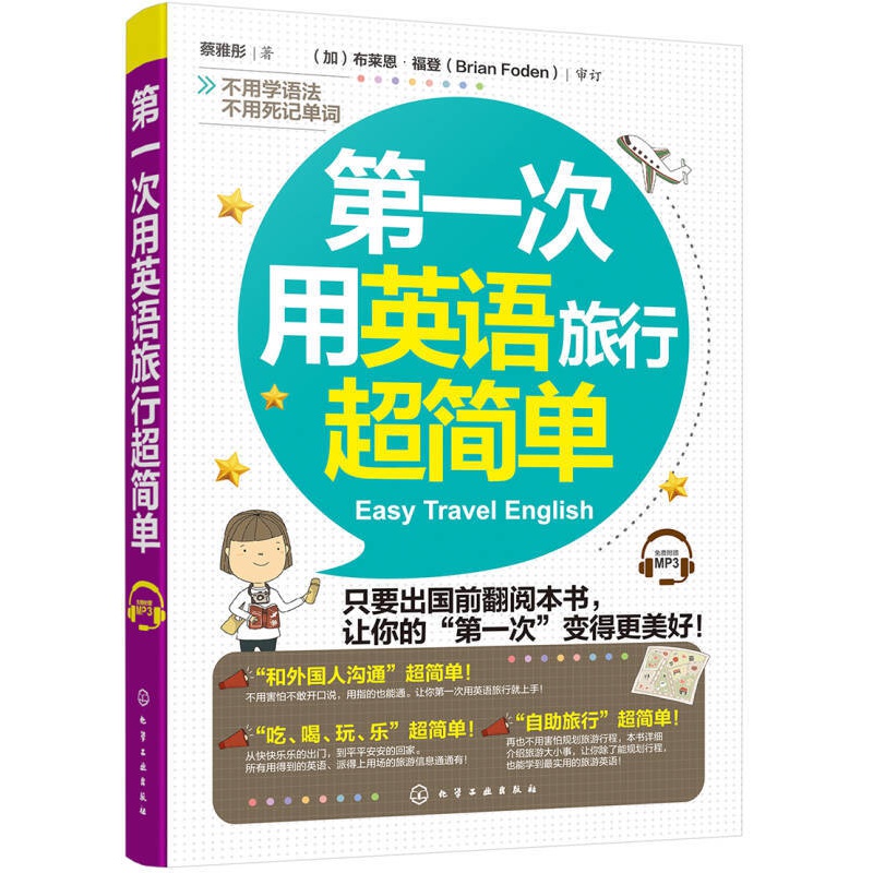 次用英语旅行简单 蔡雅彤 蔡雅彤