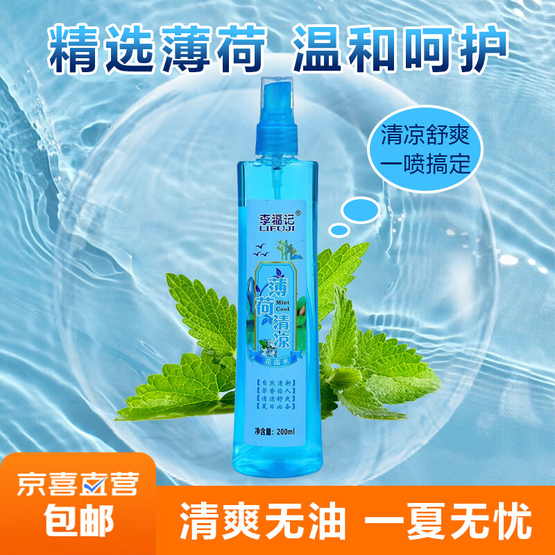 花露水止痒持久留香夏季远离蚊虫清凉喷雾成人家用清香型200ml/瓶 薄荷香(神清气爽) 1瓶