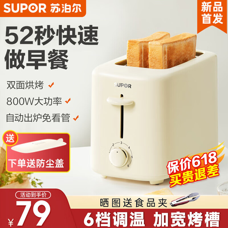 苏泊尔（SUPOR） 面包机家用小型多功能全自动多士炉烤面包片早餐三明治吐司机双面加热面包 DJ805