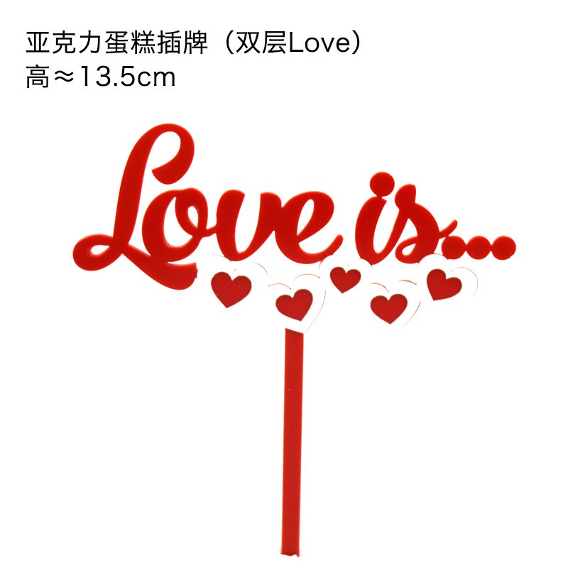 520情人节蛋糕装饰插牌 爱心love求婚结婚丝带婚礼蛋糕许愿树摆件插件