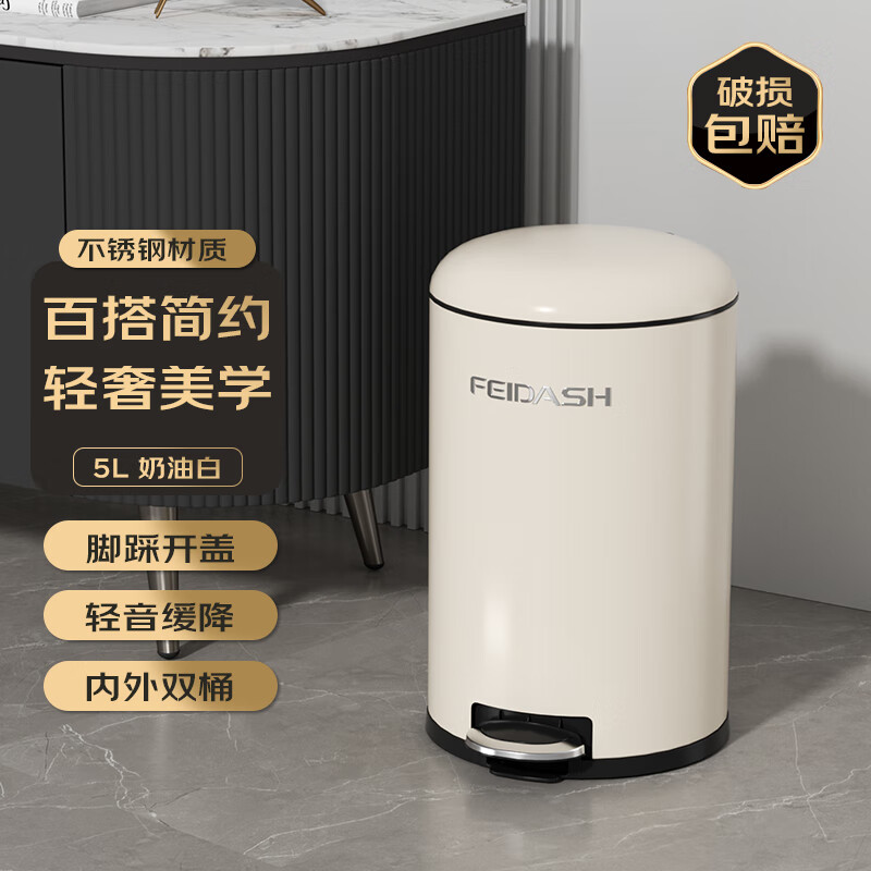 双艺垃圾桶家用奶油风不锈钢客厅卧室厨房大容量卫生间脚踩带盖垃圾桶 5L-奶油白【脚踩开盖-独立内桶】