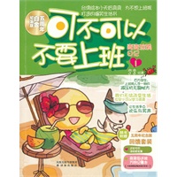弯弯涂鸦日记1:可不可以不要上班