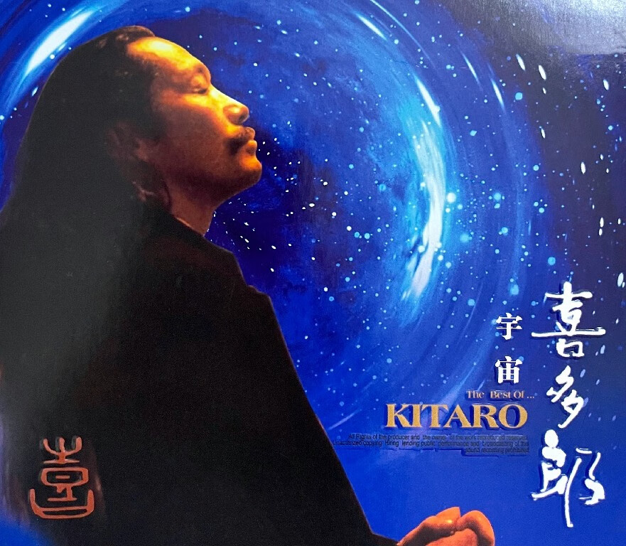 喜多郎：宇宙（CD）属于什么档次？