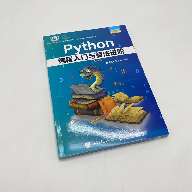 Python编程入门与算法进阶