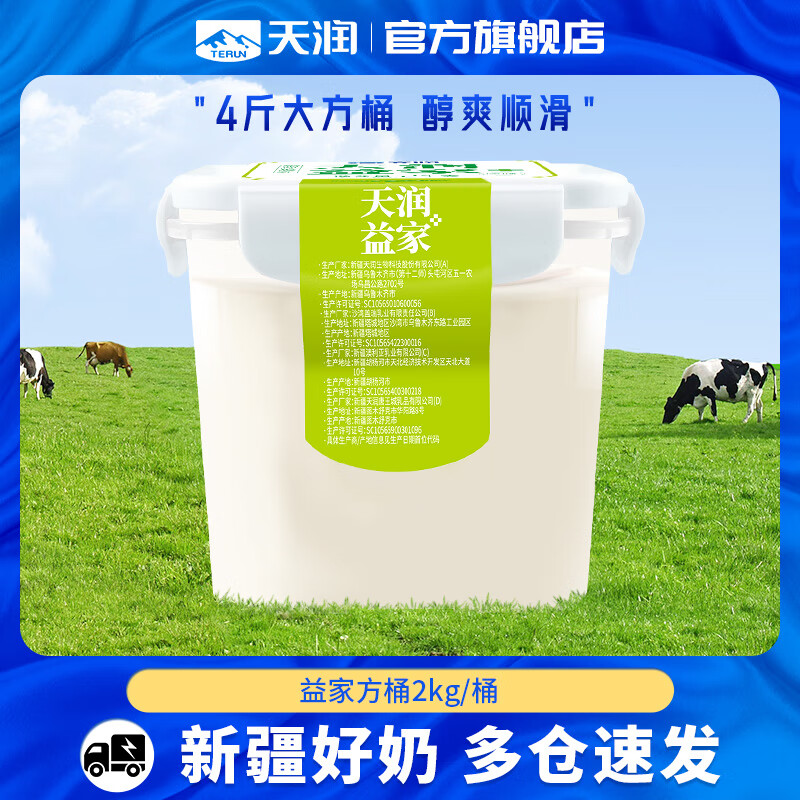 天润 新疆益家方桶原味老酸奶低温全脂风味发酵乳 2kg*1桶