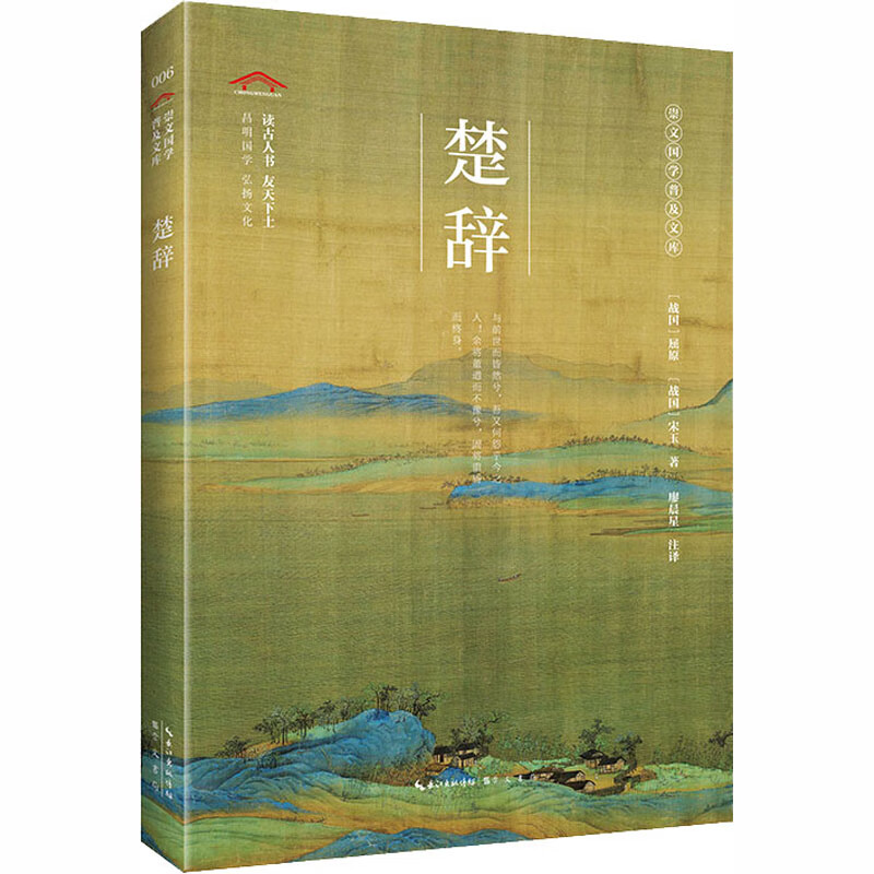 楚辞[战国]屈原,[战国]宋玉