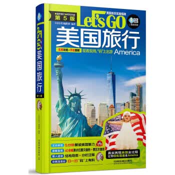 美国旅行Let’s Go(第5版)