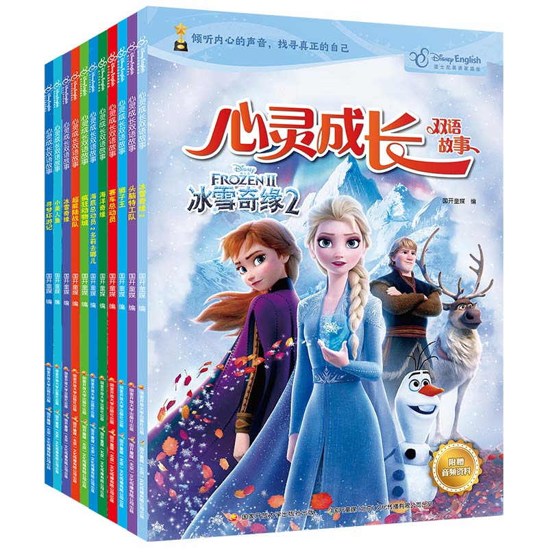 迪士尼心灵成长双语故事套装（共11册）中英双语 迪士尼绘本 冰雪奇缘1 冰雪奇缘2 疯狂动物城1 睡前故事 赛车总动员 