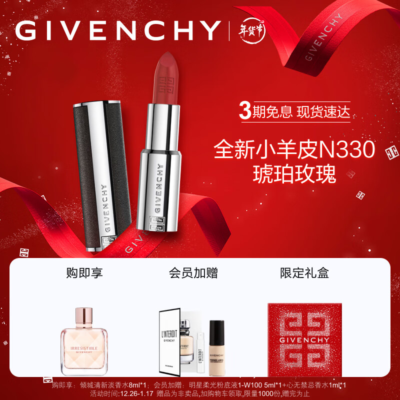 纪梵希（Givenchy）高定禁忌唇膏小羊皮口红礼盒N330玫瑰新色 生日礼物 新年礼物