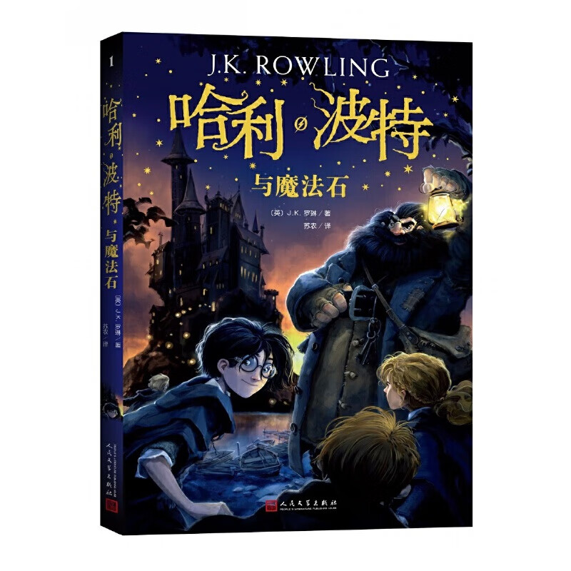 当当正版童书 哈利·波特与魔法石 (平装)（《语文》教材推荐阅读书目，外国文学经典，新英国版封面平装版）J.K.罗琳著 人民文学出版社 7-10岁经典必读儿童文学课外拓展阅读书籍怎么样,好用不?