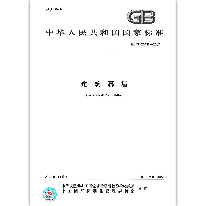 GB/T 21086-2007 建筑幕墙