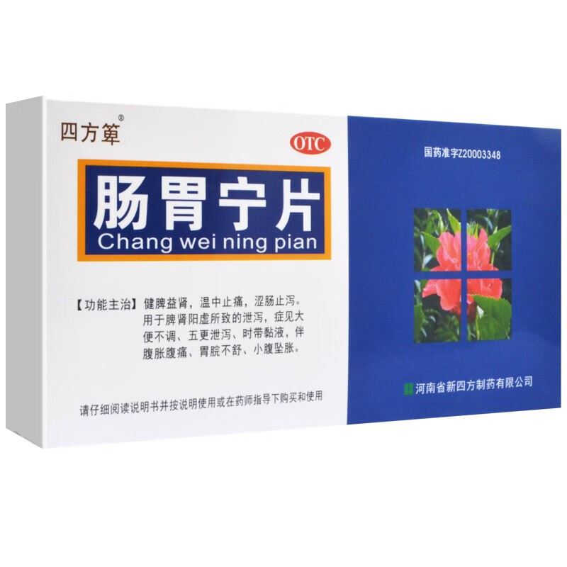 四方箄 肠胃宁片 0