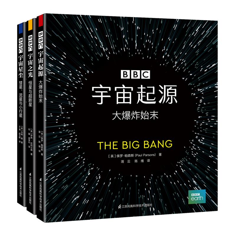 《BBC宇宙三部曲》（精装、套装共3册）