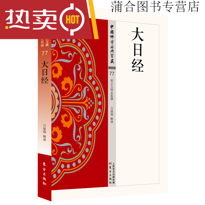 现货正版金刚经 杂阿含经 楞严经 佛学 中国宗教佛学经典宝藏 星云大师总监修 楞伽经 般若心经 药师 大日经单册