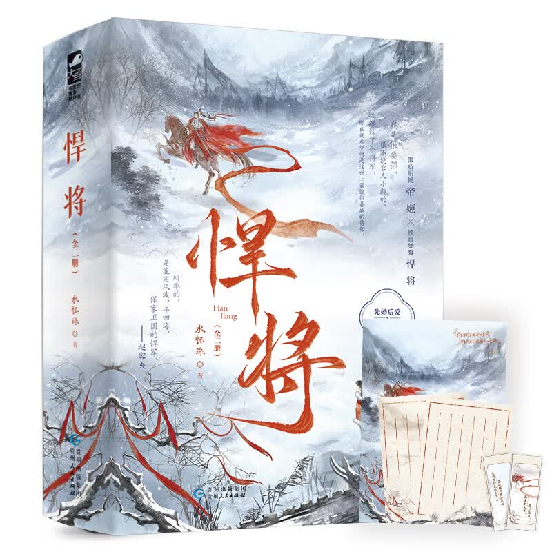 悍将 作者亲签版