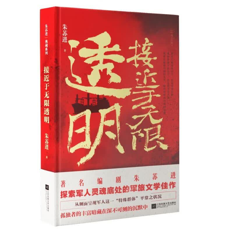 于无限透明 朱* 小说 9787559430267